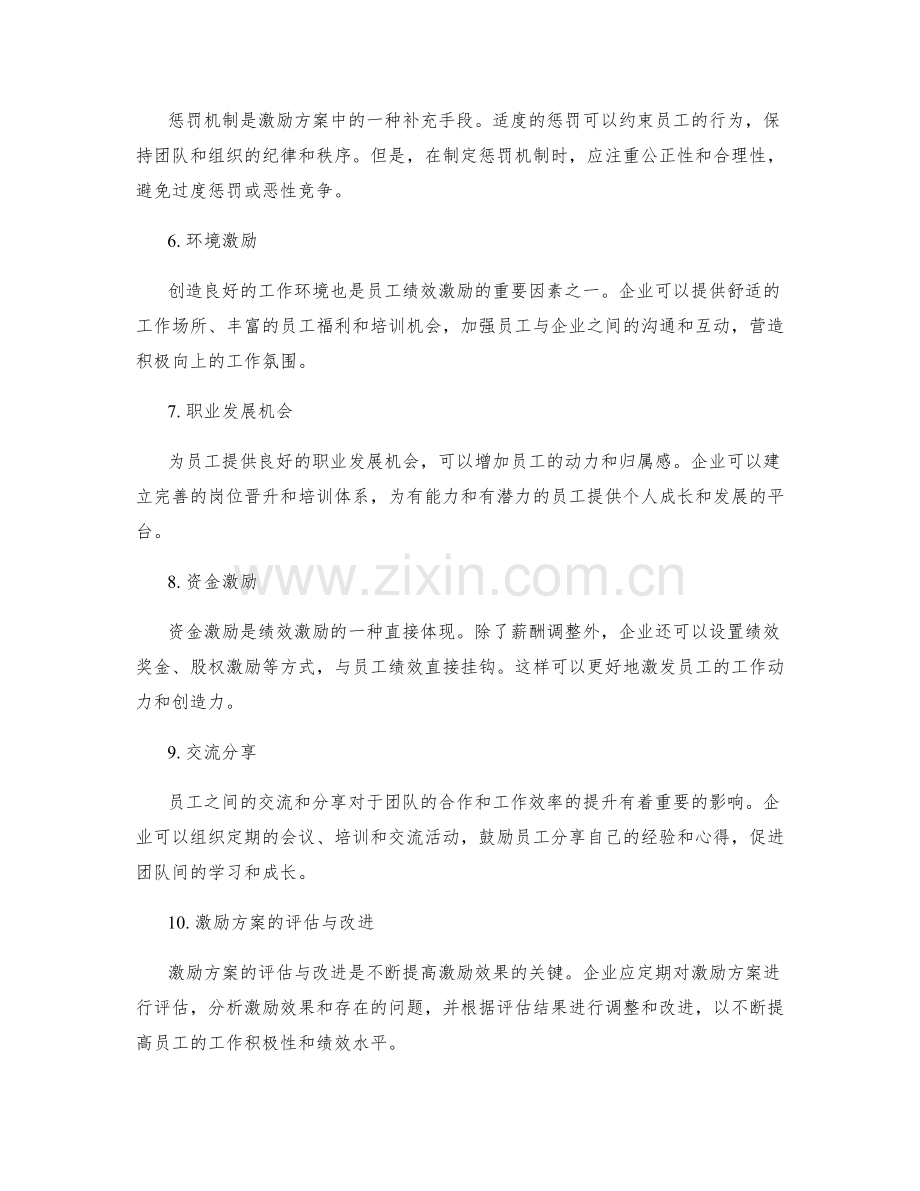 员工绩效激励奖励方案.docx_第2页