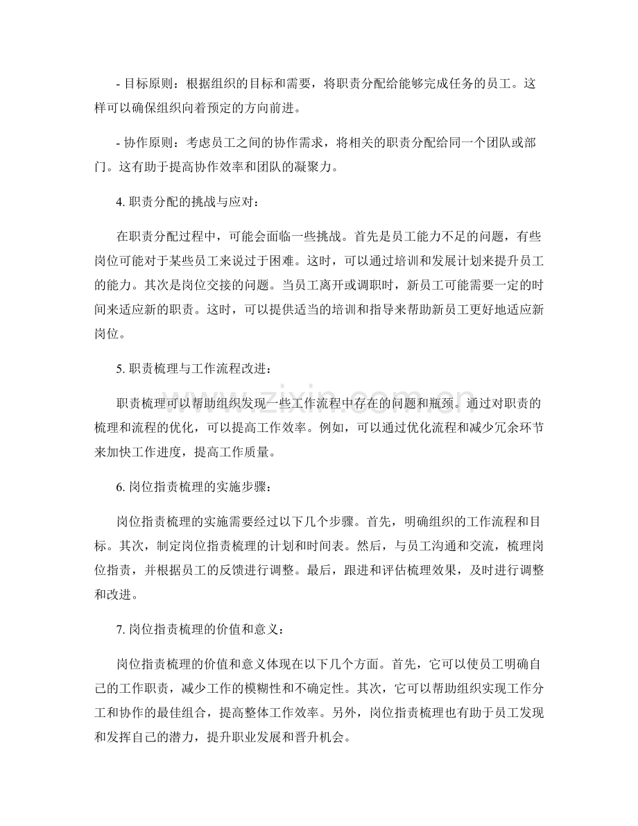 岗位职责梳理与职责分配的原则.docx_第2页