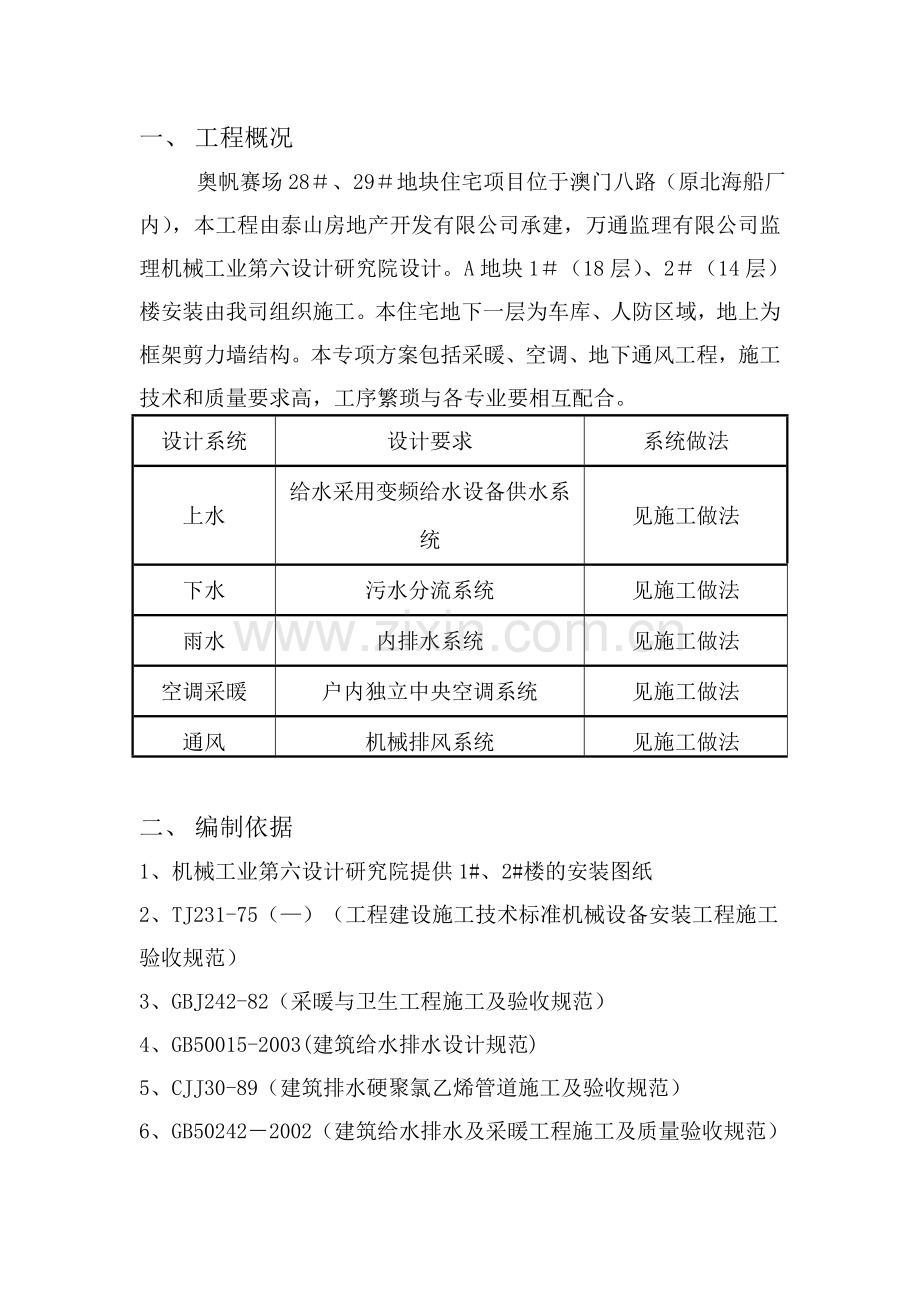 奥运住宅项目暖通空调专项安装施工方案.doc_第2页