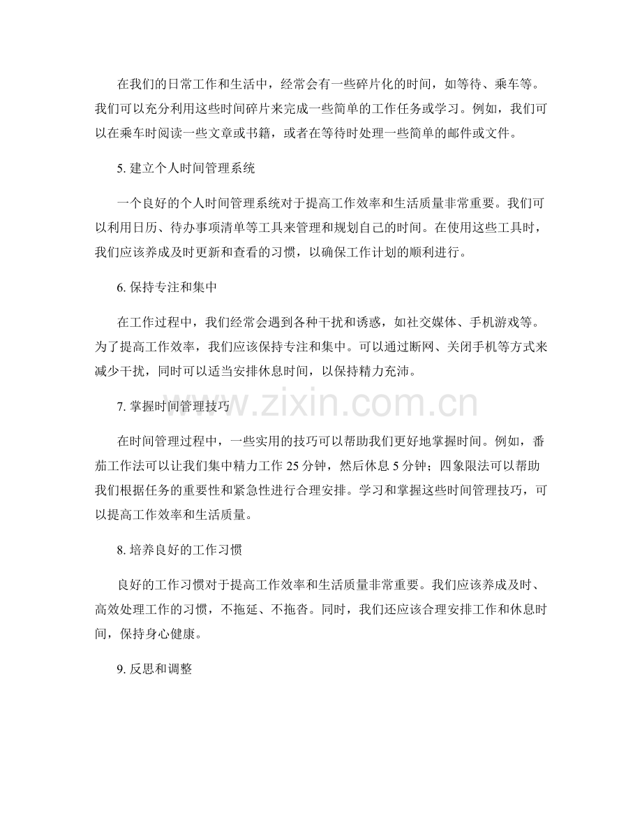 工作计划如何与个人时间管理结合.docx_第2页