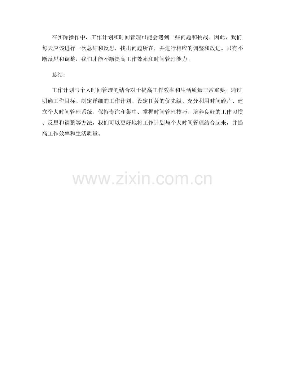 工作计划如何与个人时间管理结合.docx_第3页