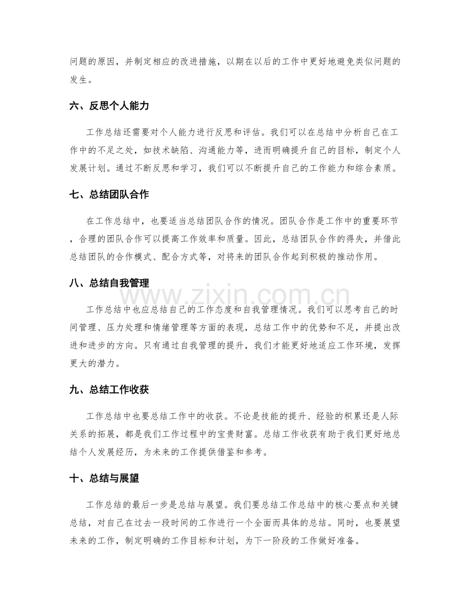 工作总结的核心要点和关键总结.docx_第2页