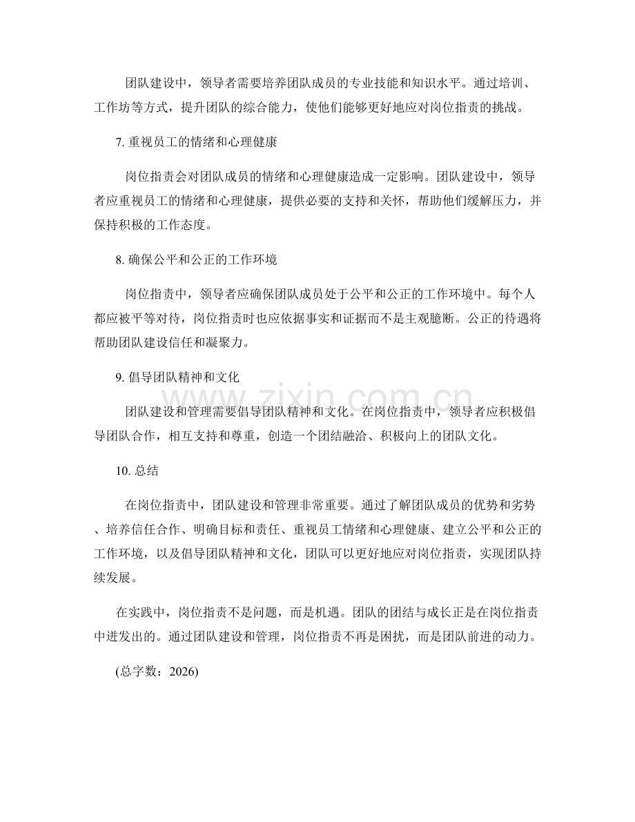 岗位职责中的团队建设和管理.docx_第2页