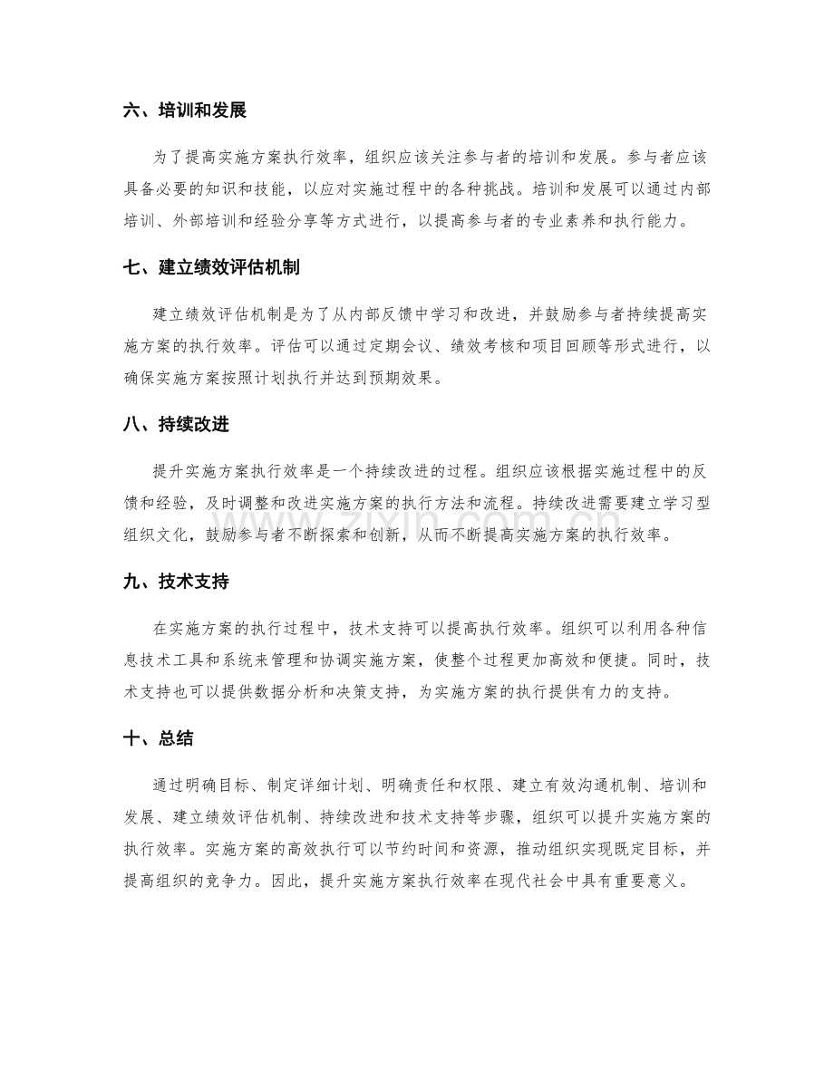 实施方案执行效率提升.docx_第2页