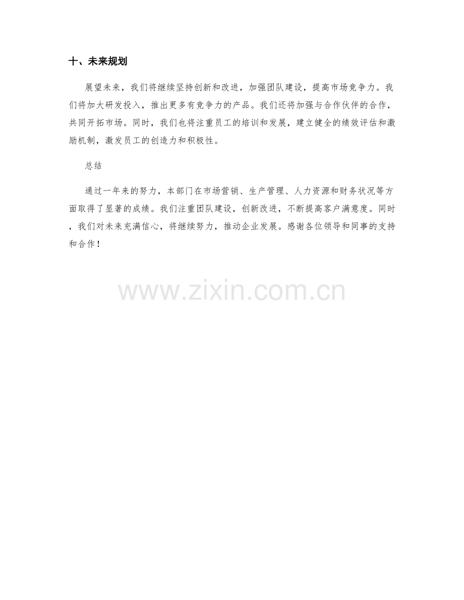 详尽的工作报告汇报示范.docx_第3页