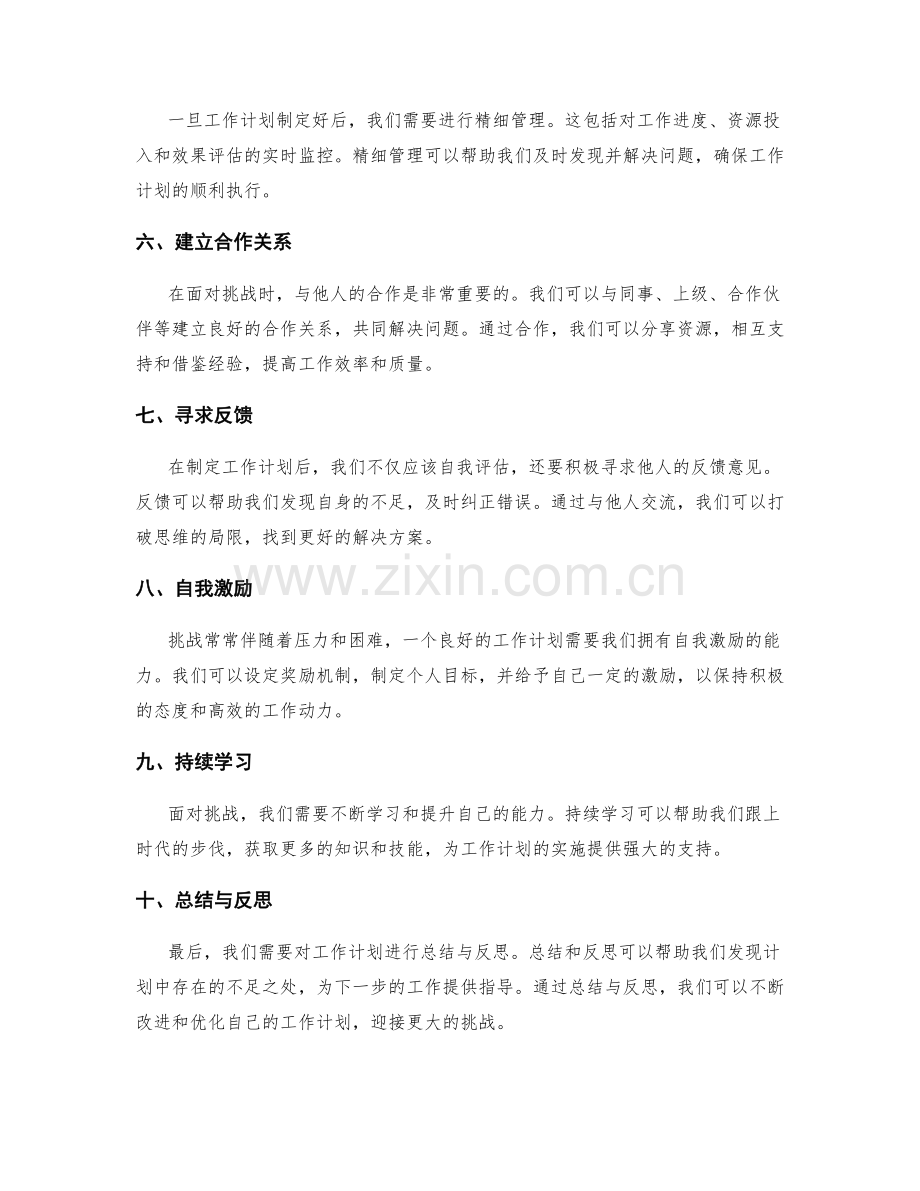 如何制定实用可行的工作计划以应对挑战.docx_第2页