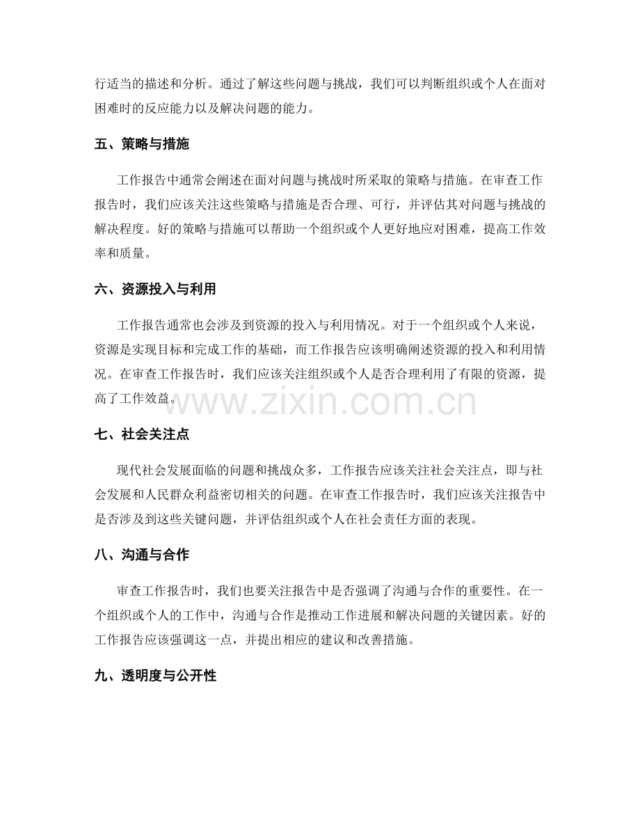 全面了解工作报告审查要点.docx_第2页