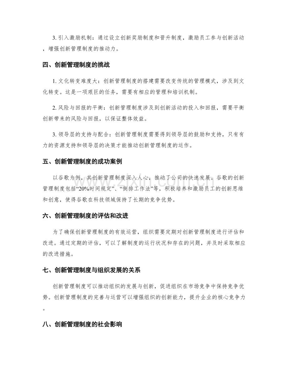 创新管理制度的搭建与运营.docx_第2页