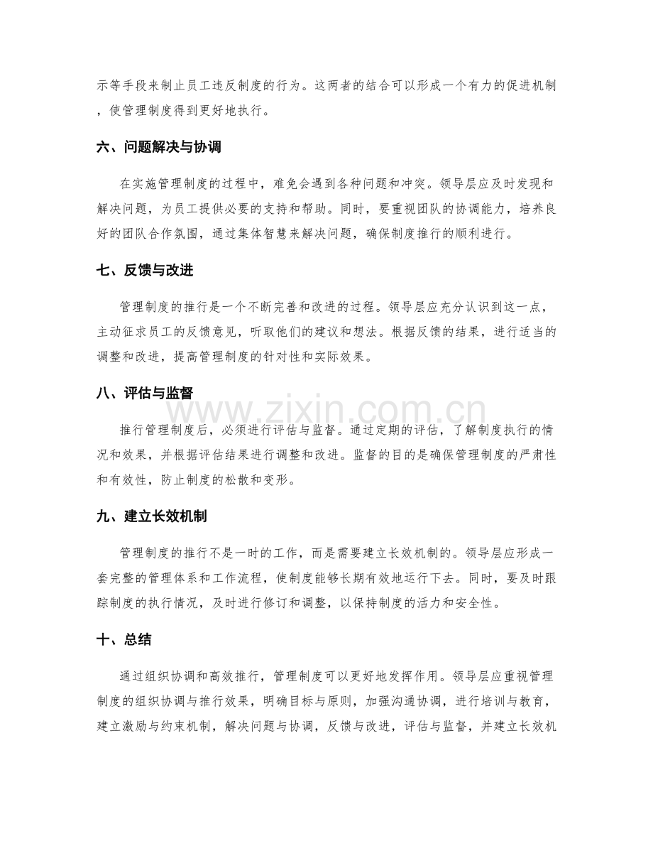 管理制度的组织协调与推行效果.docx_第2页