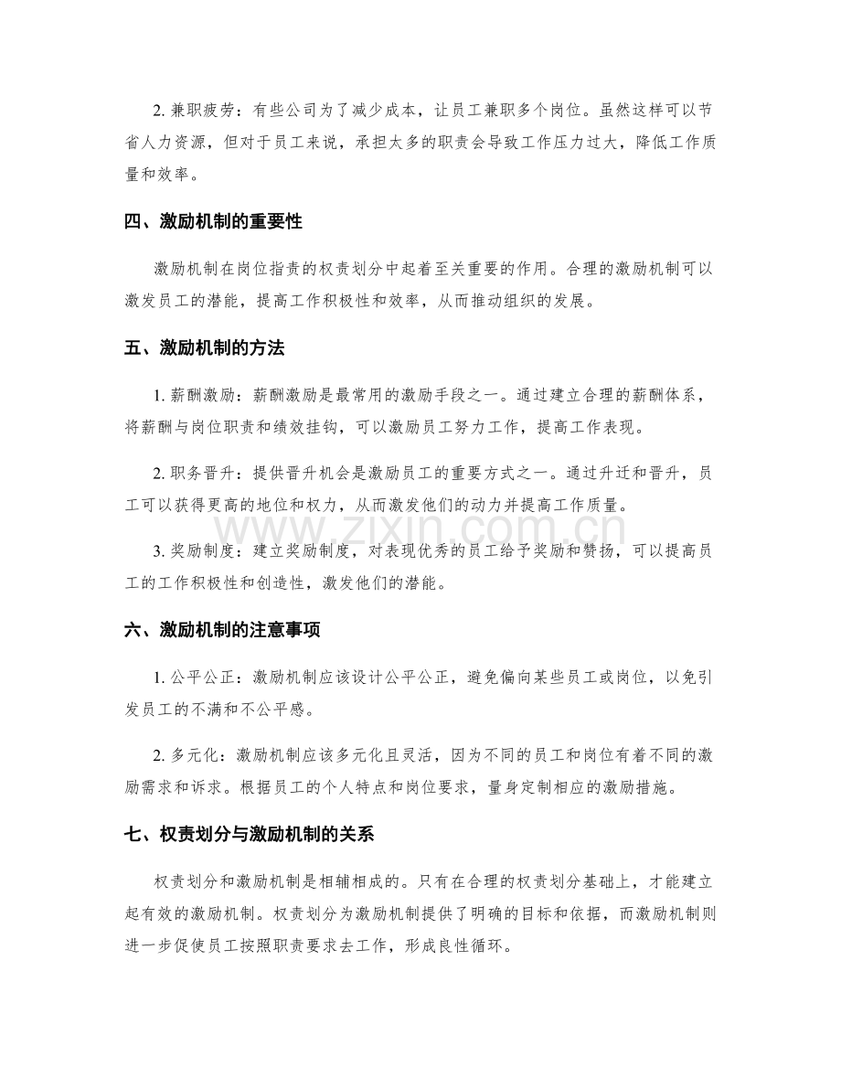 岗位职责的权责划分与激励机制的方法论探究.docx_第2页