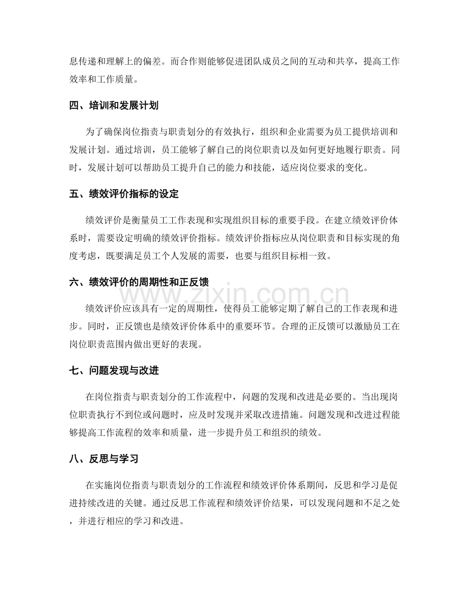 岗位指责与职责划分的工作流程与绩效评价体系.docx_第2页