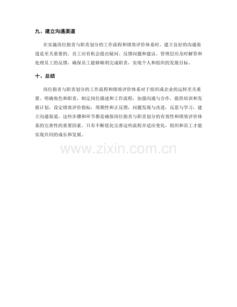 岗位指责与职责划分的工作流程与绩效评价体系.docx_第3页