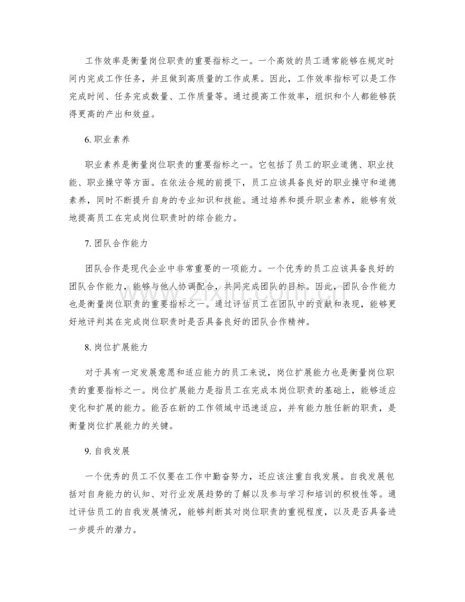 岗位职责的重点衡量指标.docx_第2页