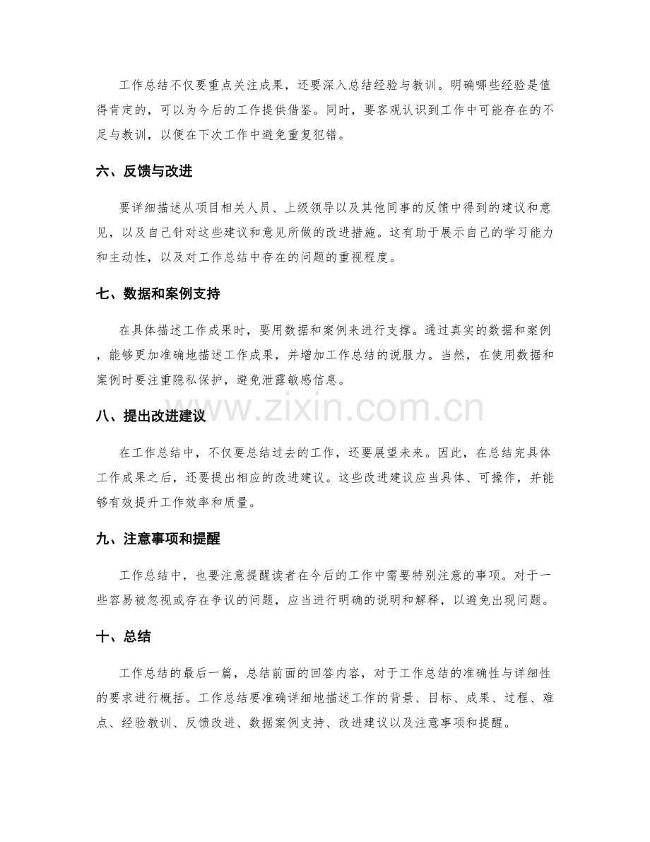 工作总结的准确性与详细性的要求.docx_第2页