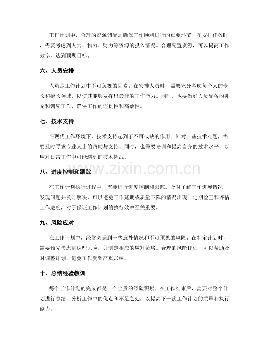 工作计划的重难点任务安排和解决措施的规划.docx_第2页