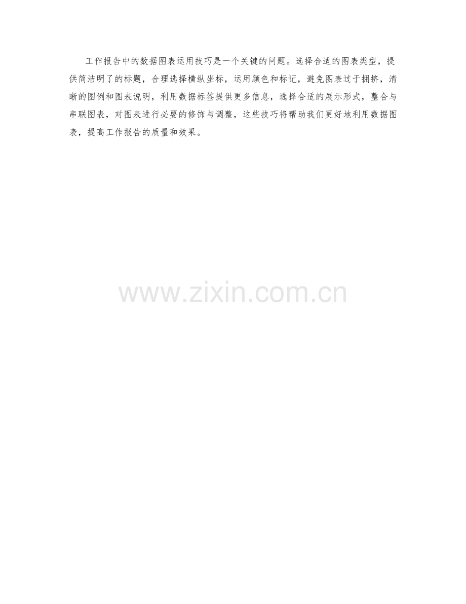 工作报告中的数据图表运用技巧.docx_第3页