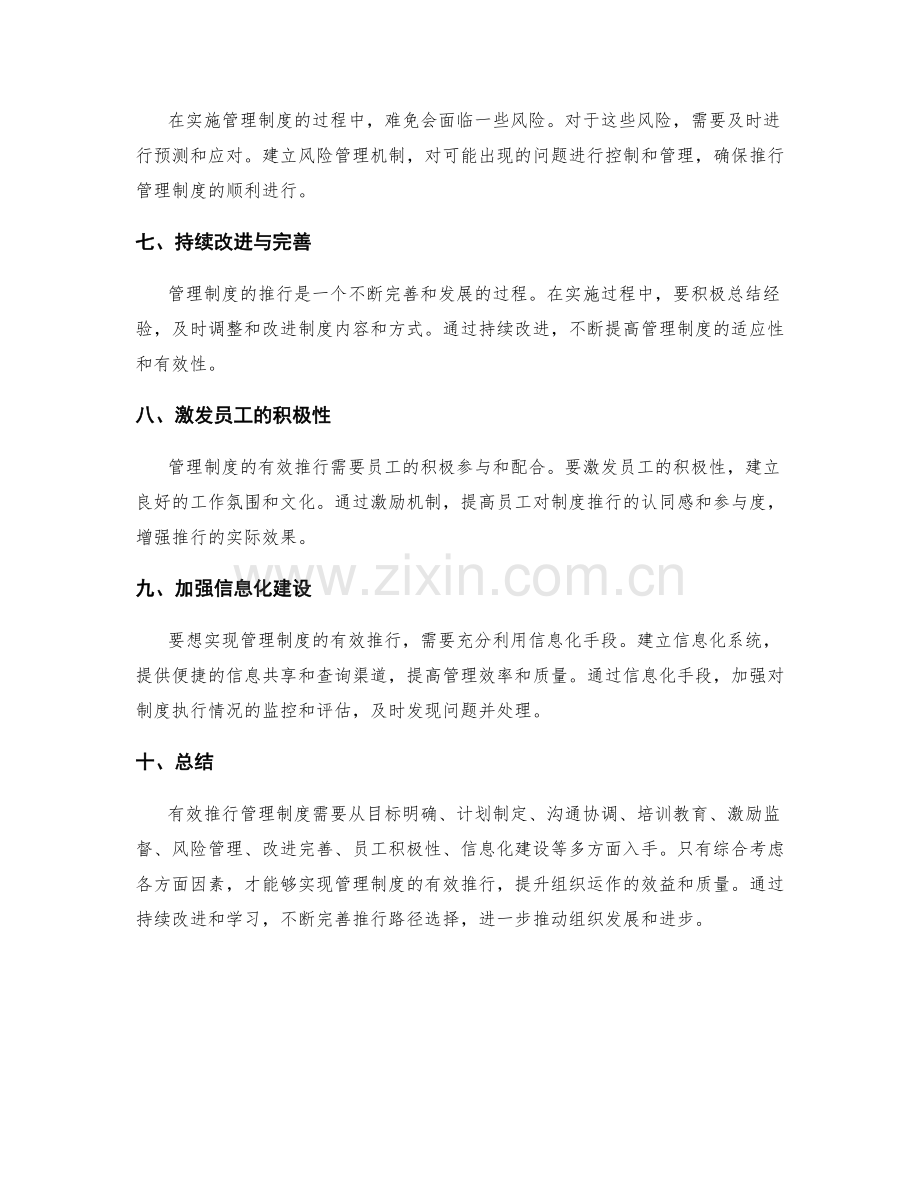 有效推行管理制度的路径选择.docx_第2页