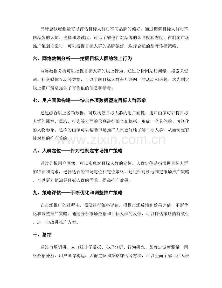 制定市场推广策划方案的人群画像与定位方法.docx_第2页