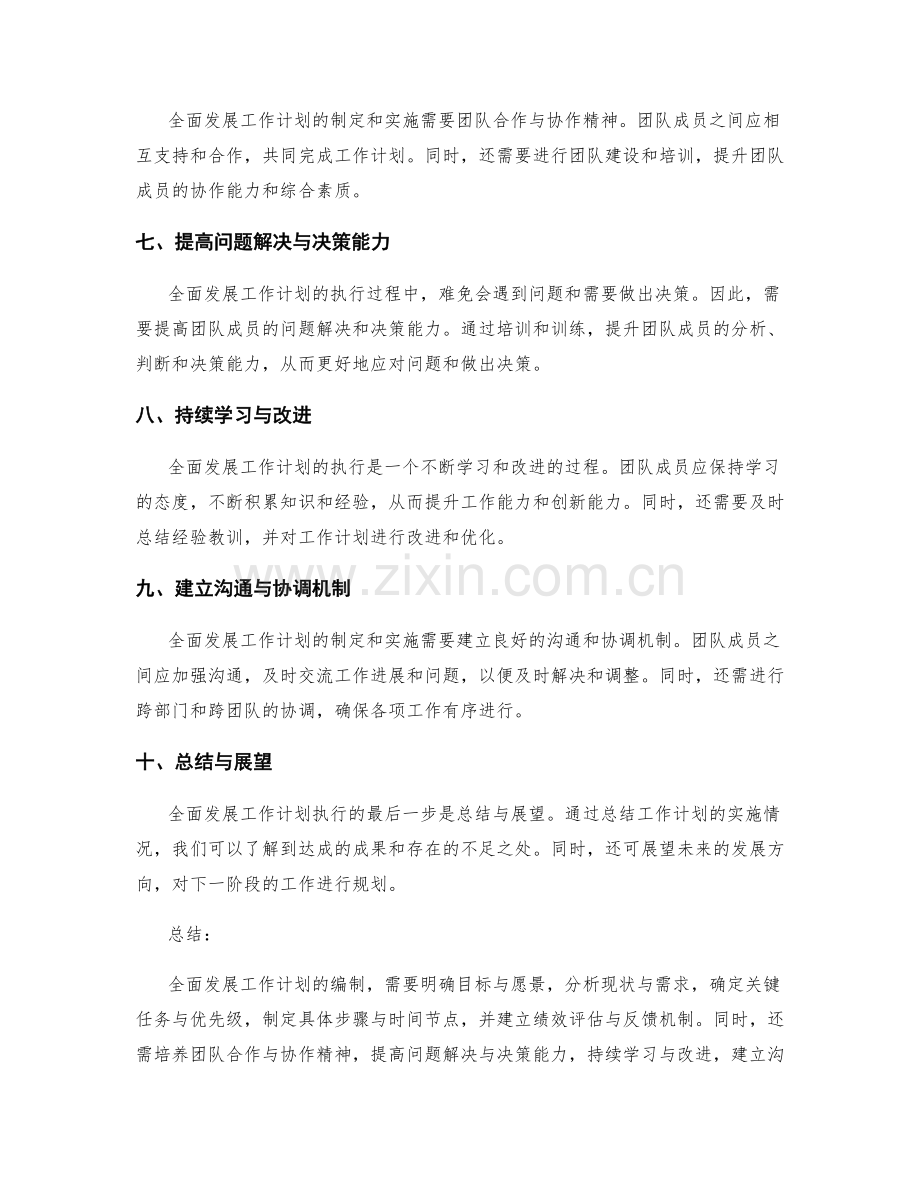 全面发展工作计划编制的方法与思维训练.docx_第2页