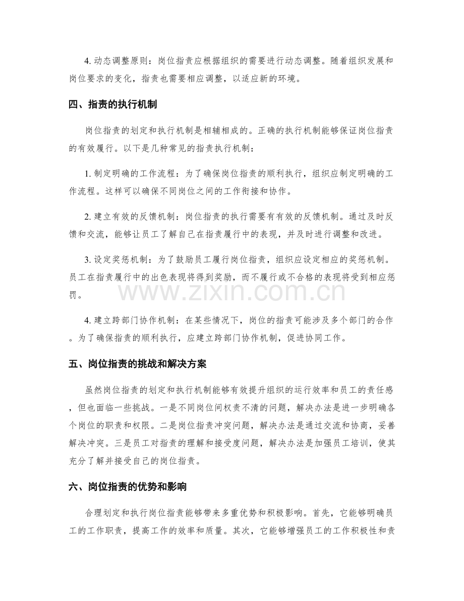 岗位指责的合理划定与执行机制.docx_第2页