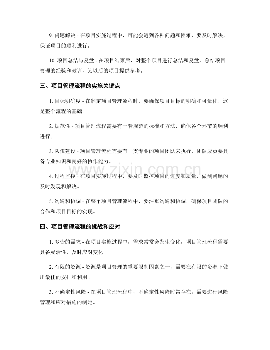 策划方案的项目管理流程剖析.docx_第2页