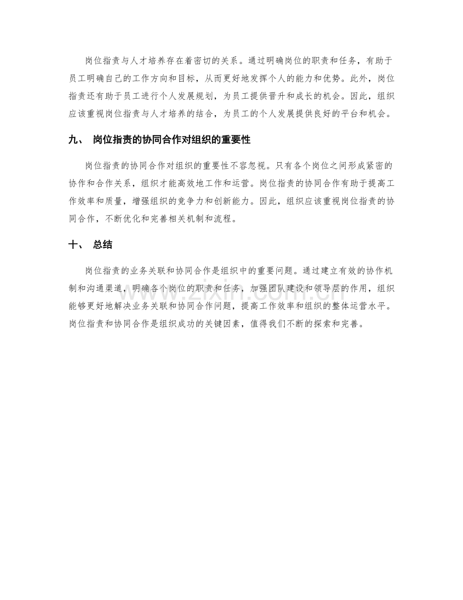 岗位指责的业务关联和协同合作.docx_第3页