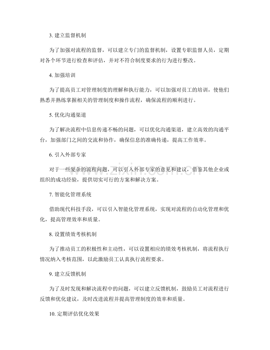 完善管理制度的流程优化方案.docx_第2页