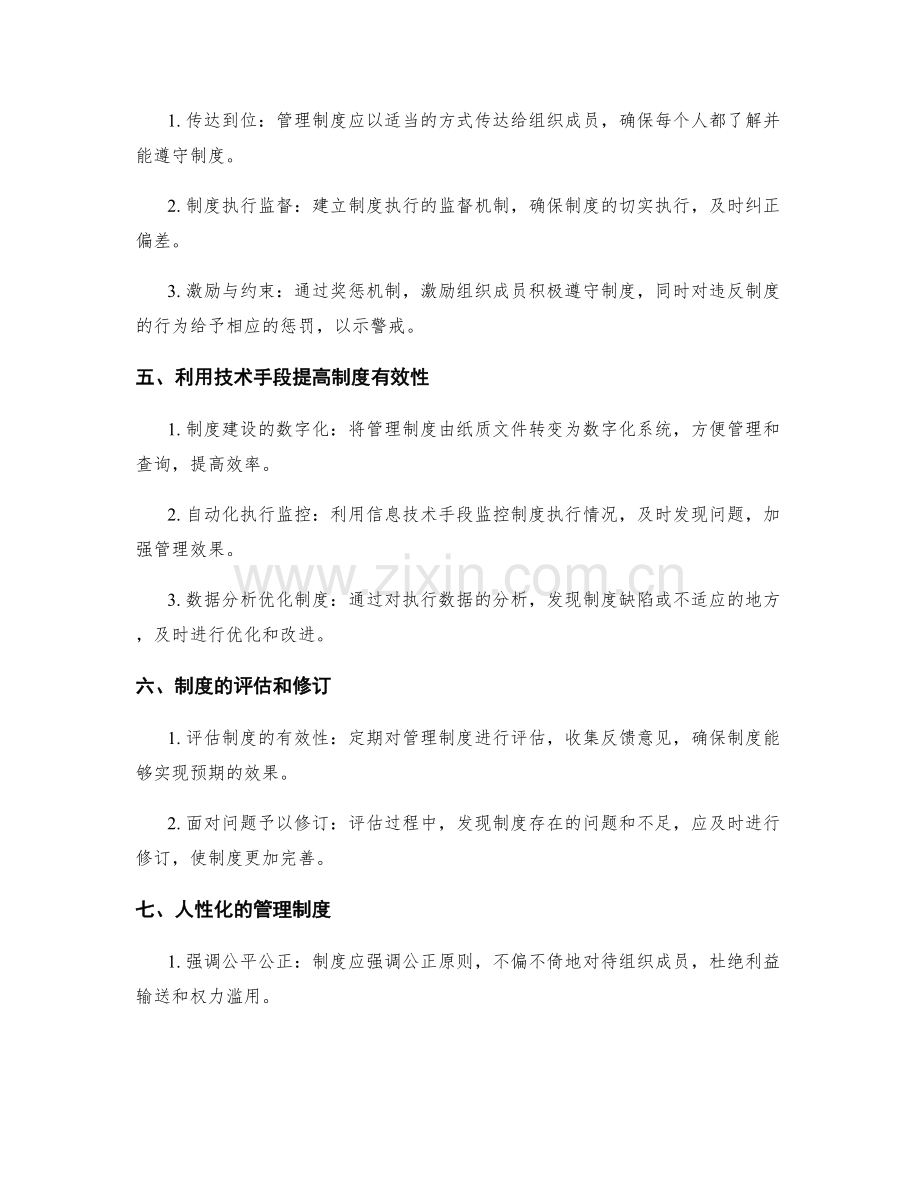 管理制度规范的建立与完善.docx_第2页