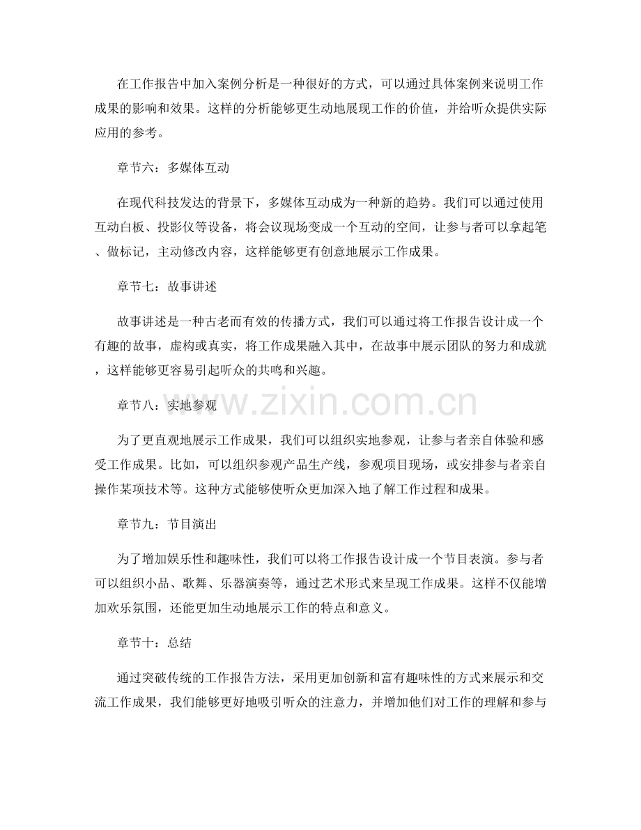 突破传统的工作报告方法.docx_第2页