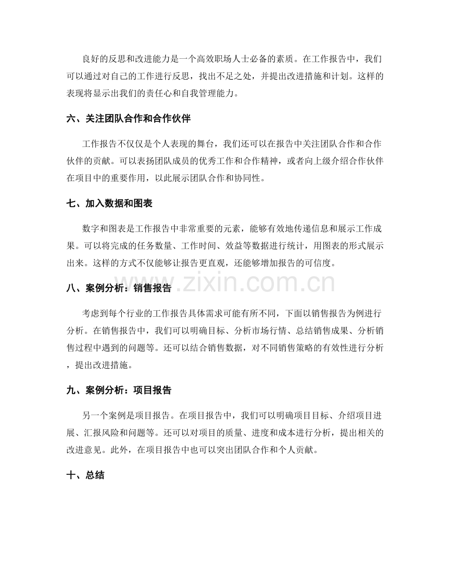 高质量工作报告撰写窍门与案例解析.docx_第2页