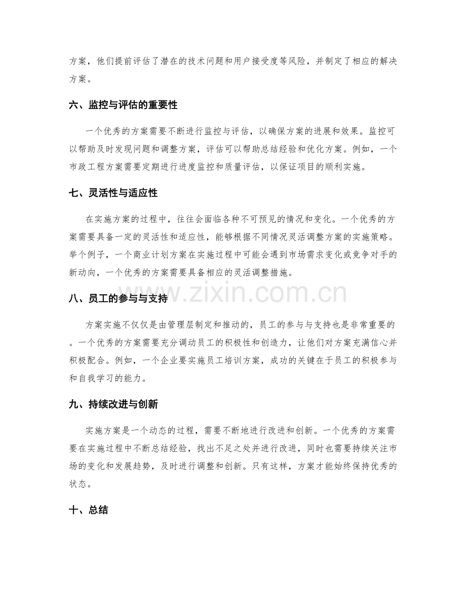 实施方案的优秀案例与经验总结.docx_第2页