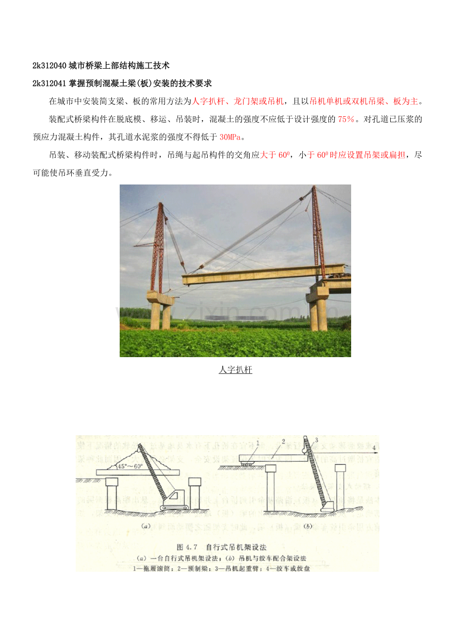 二级建造师城市涵施工技术要点.doc_第1页