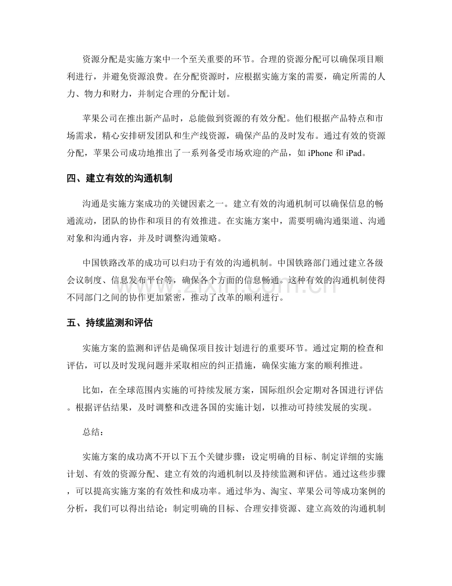 实施方案的五大关键步骤和成功案例分析.docx_第2页