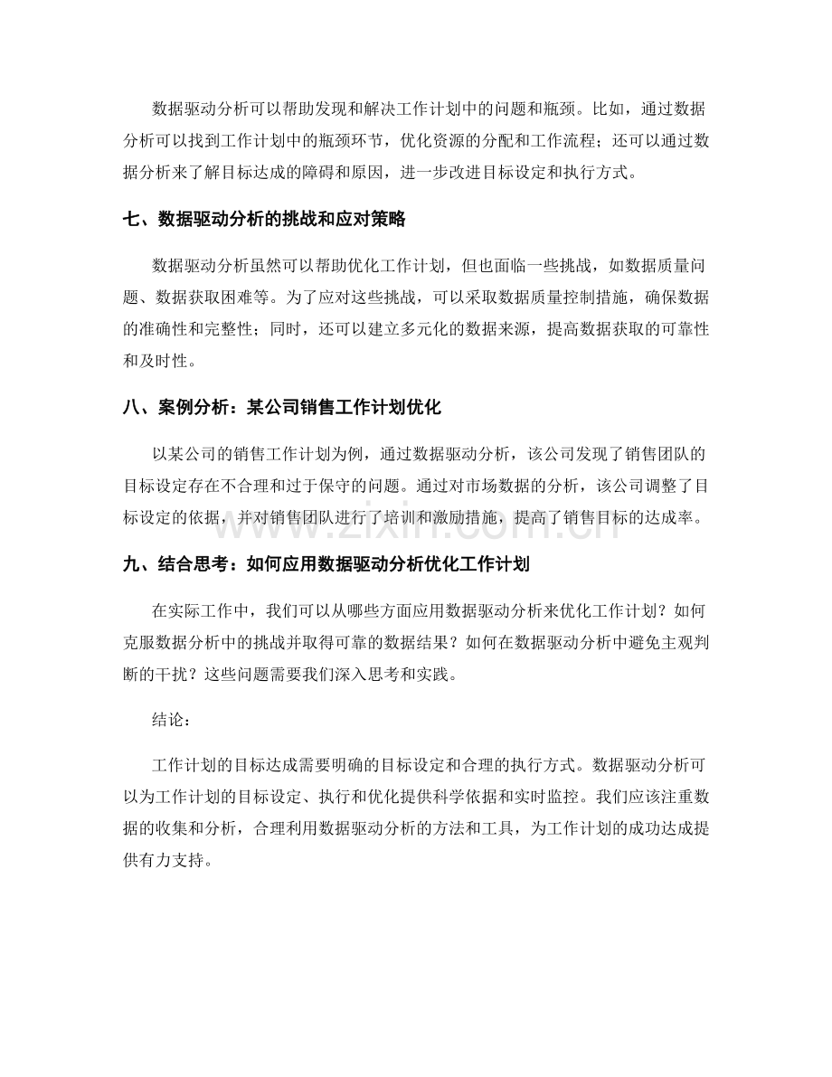 工作计划的目标达成与数据驱动分析.docx_第2页