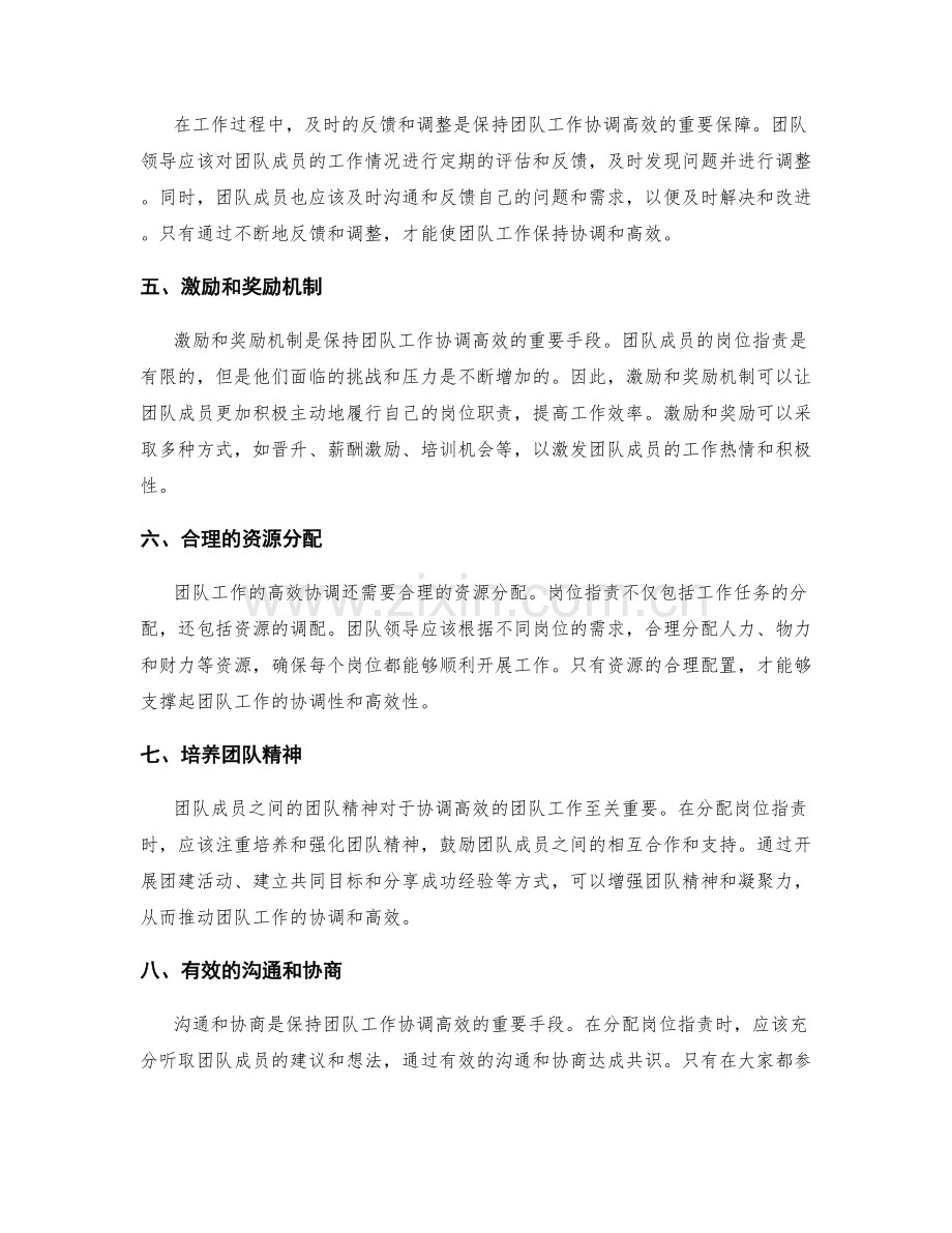 岗位指责如何使团队工作协调高效.docx_第2页