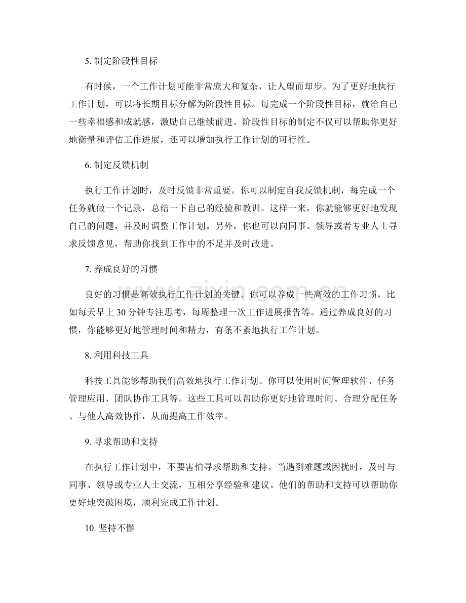 高效执行工作计划的工具与方法.docx_第2页