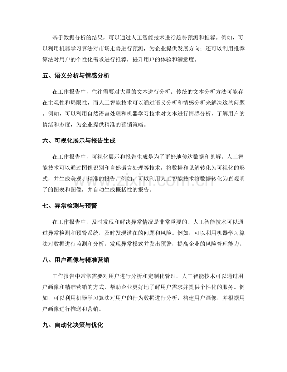 工作报告中数据分析与业务见解提炼的人工智能应用.docx_第2页