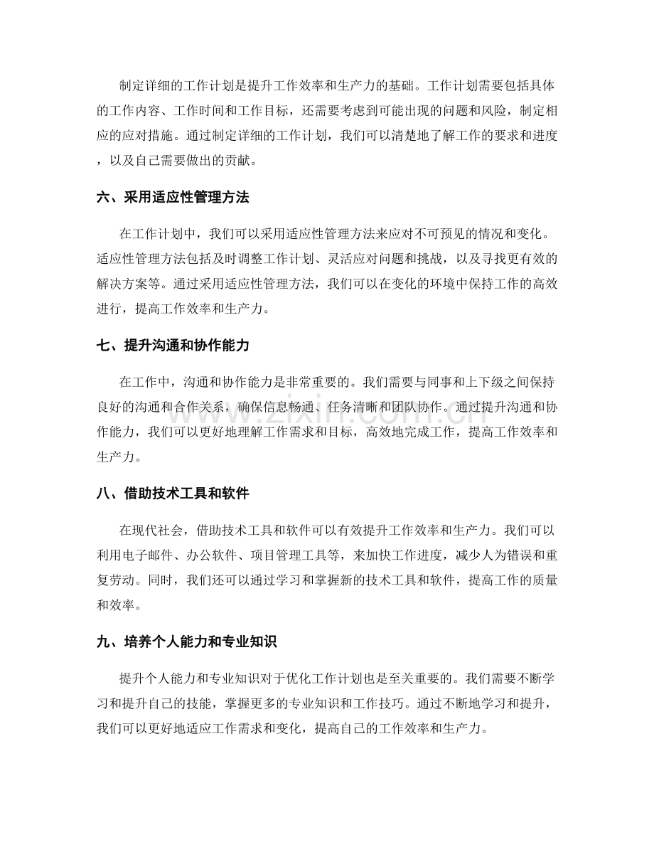 优化工作计划以提升工作效率和生产力.docx_第2页