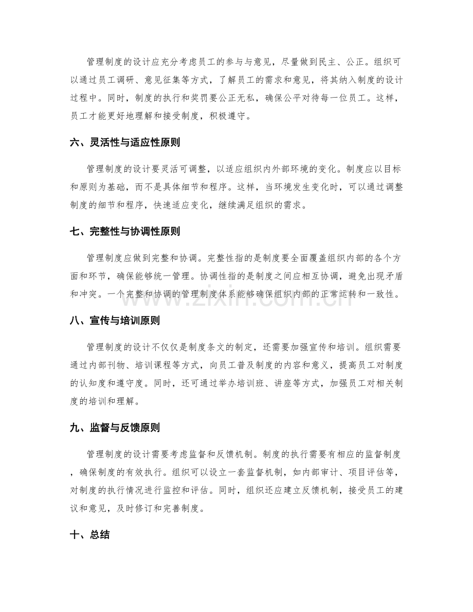 管理制度的设计原则与框架.docx_第2页