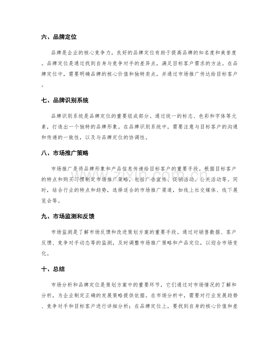 策划方案中的市场分析和品牌定位.docx_第2页