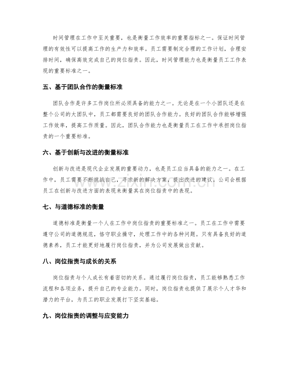 岗位指责的界定与职责衡量标准.docx_第2页