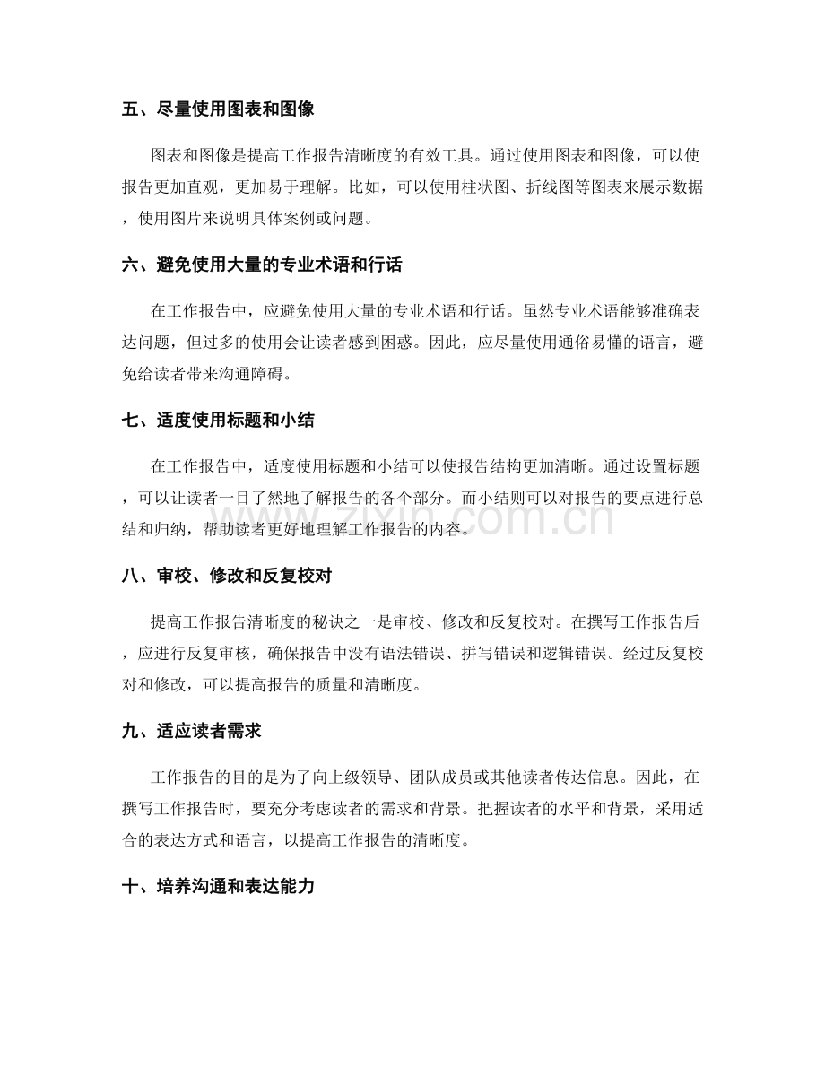 提高工作报告清晰度的秘诀.docx_第2页