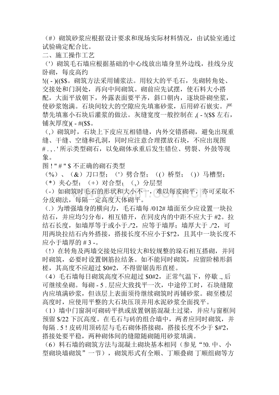 整理石墙砌筑施工工艺.docx_第2页