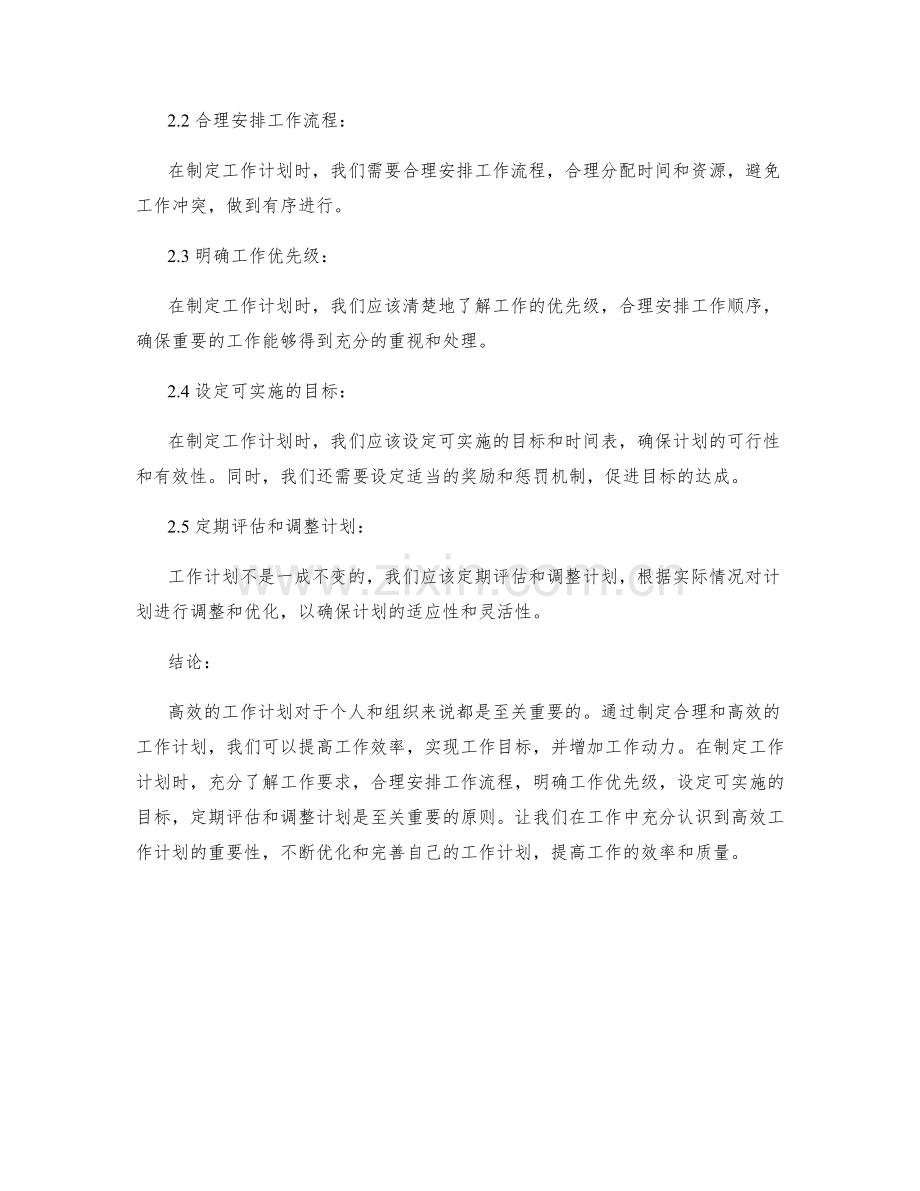 高效工作计划的重要性和制定原则.docx_第2页