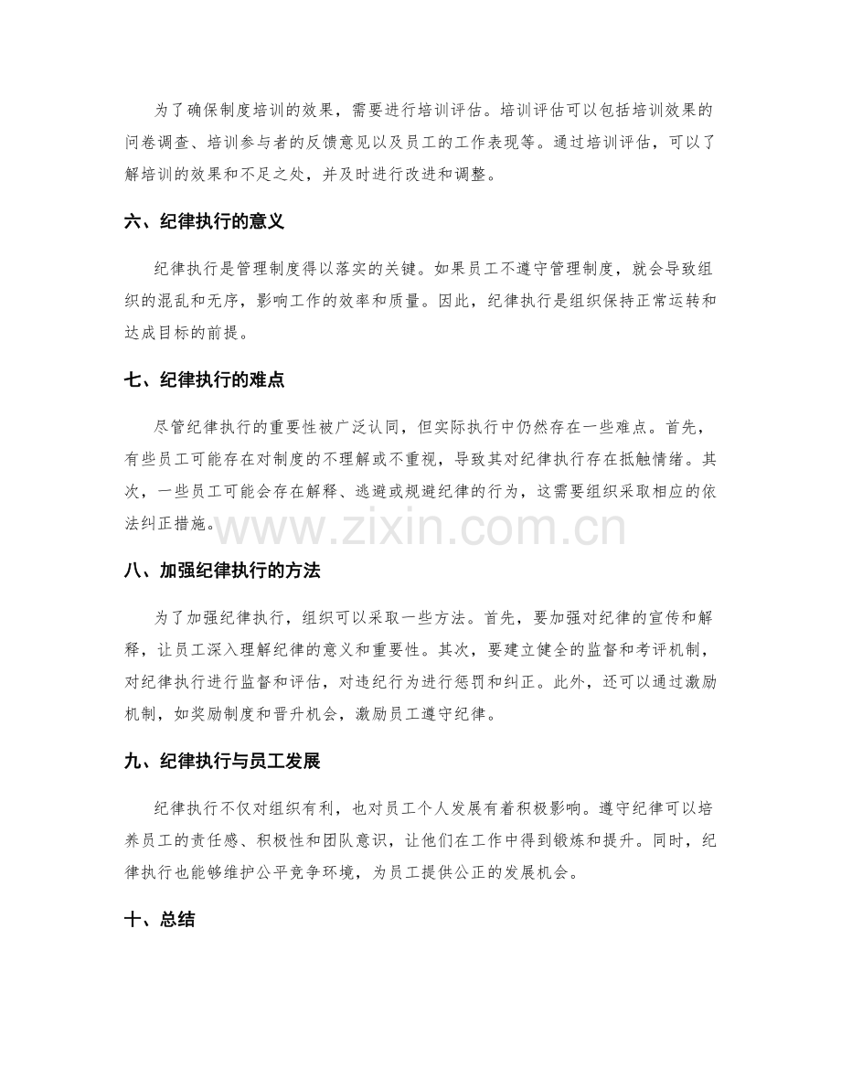 有效管理制度的培训和纪律执行.docx_第2页