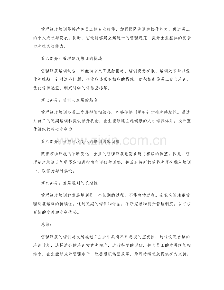 管理制度的培训与发展规划.docx_第2页