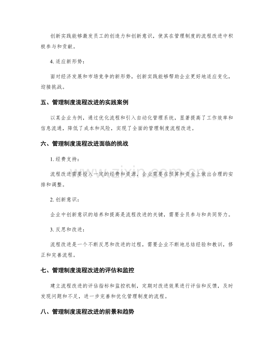 管理制度的流程改进和创新实践.docx_第3页