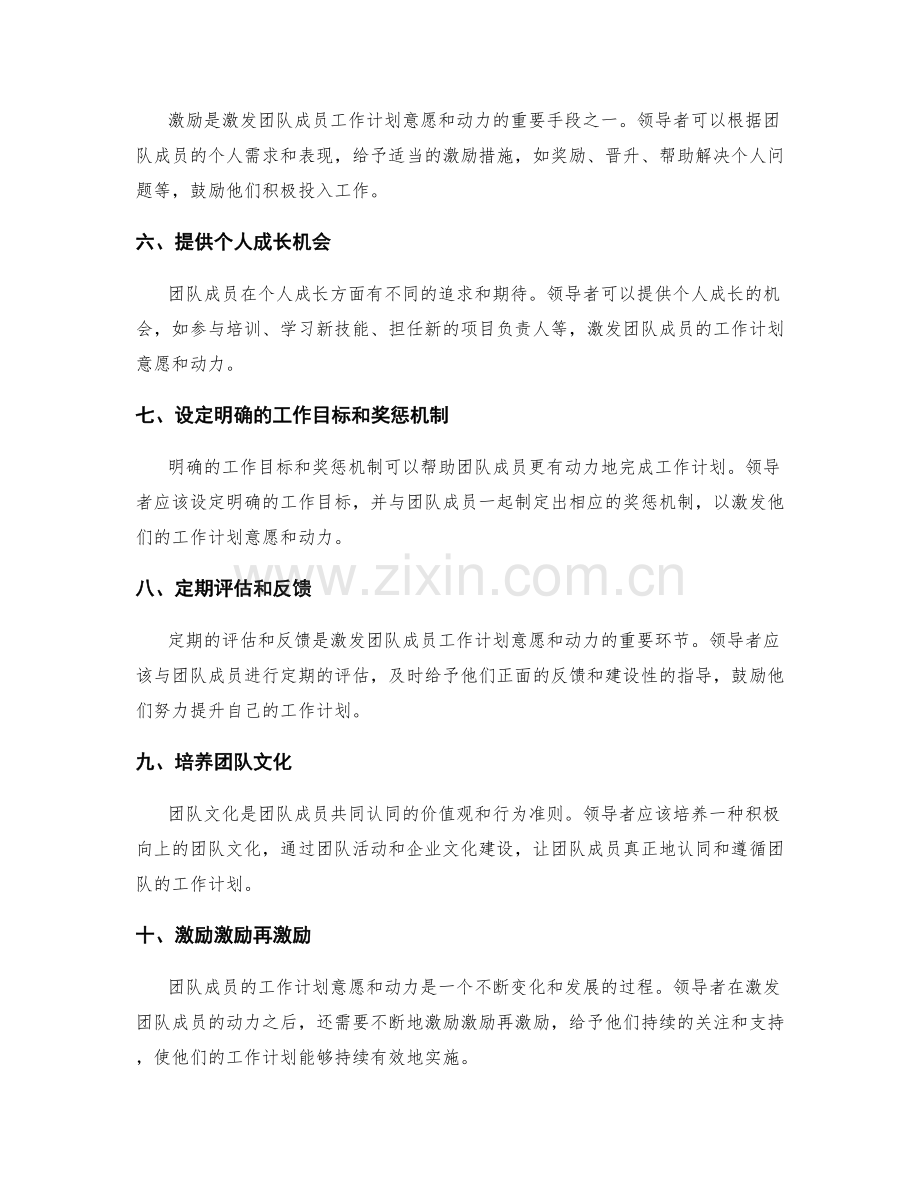 激发团队成员的工作计划意愿与动力.docx_第2页