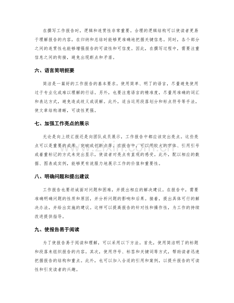 工作报告的内容精简建议.docx_第2页