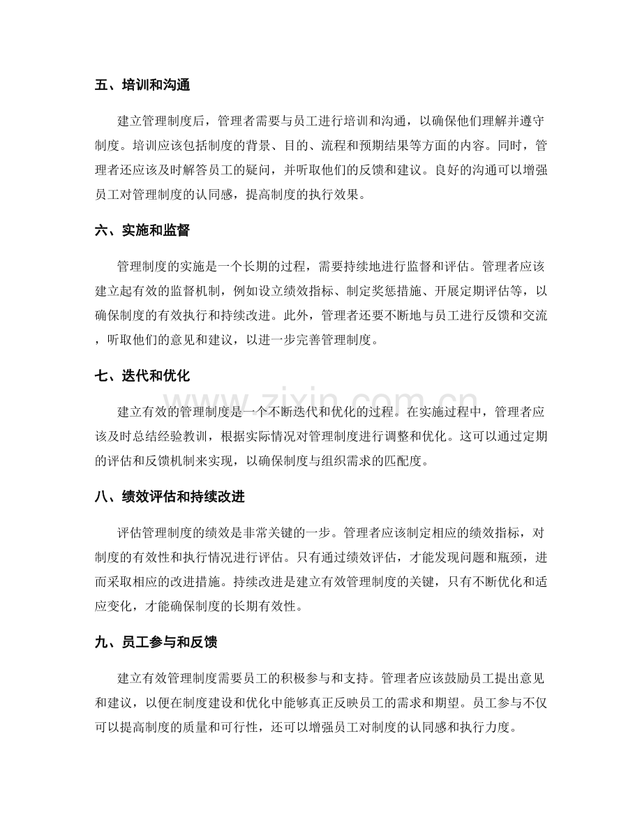 建立有效管理制度的关键流程与方法.docx_第2页